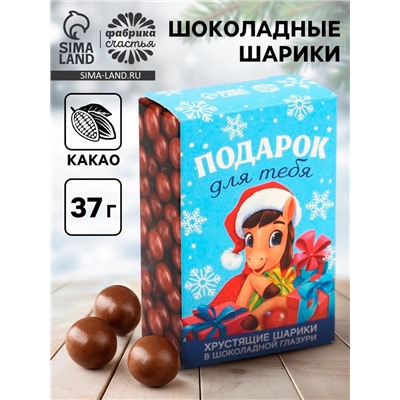 Шоколадные шарики «Подарок» в коробке, 37 г