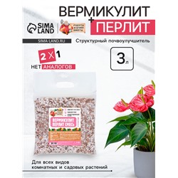 Смесь Вермикулит и Перлит «Рецепты Дедушки Никиты» 3 л.