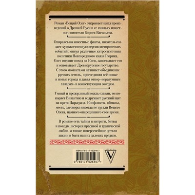 АСТ Васильев Б.Л. "Вещий Олег"