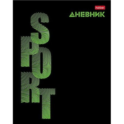 Дневник 1-11 класс (твердая обложка) "Спорт" софт тач (094943) 36139 Хатбер