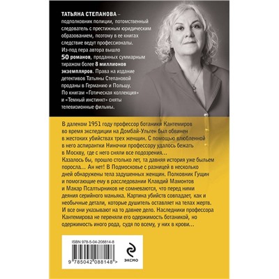 Эксмо Татьяна Степанова "Корень зла среди трав"