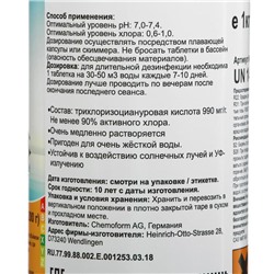 Дезинфицирующее средство «Кемохлор Т», для воды в бассейне, таблетки 200 г, 1 кг