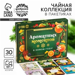 Чай новогодний подарочный «Ароматных моментов», 54 г (30 пакетиков × 1.8 г).