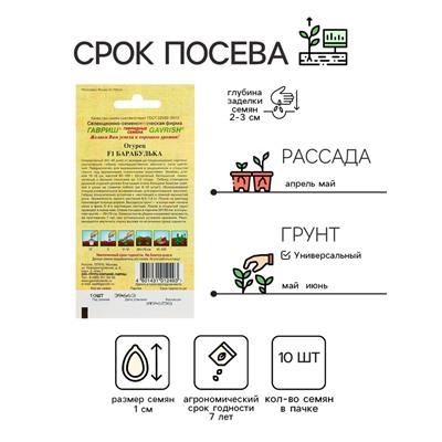 Семена Огурец «Барабулька», F1, 10 шт., «Гавриш»