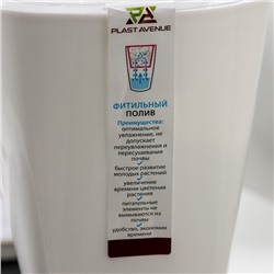 Кашпо для цветов со вставкой Plast-Avenue «Грейс», 1.4 л (800 мл), пластик, белое