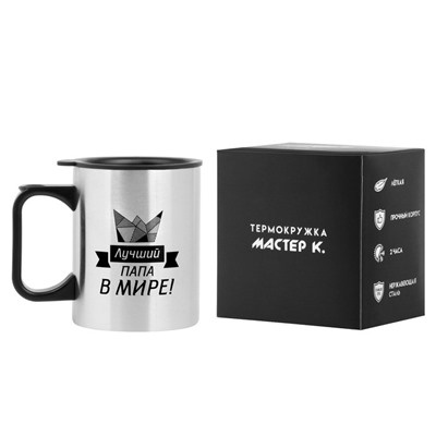 Термокружка, 380 мл, «Лучший папа в мире!», 10×7.8 см