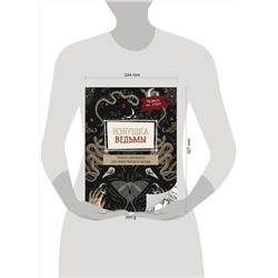 АСТ . "Избушка ведьмы"
