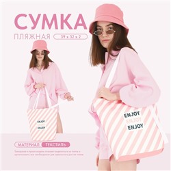 Сумка-шопер пляжная Enjoy, 39×32 см, розовая
