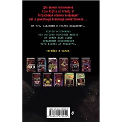 Эксмо Скотт Коутон, Андреа Ваггенер, К. Э. Уэст "Ужасы Фазбера. Хватайка (выпуск 2)"