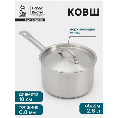 Ковш Hanna Knövell, 2.8 л, d=18, h=11 см, с крышкой, толщина стенки 0.8 мм, индукция, нержавеющая сталь