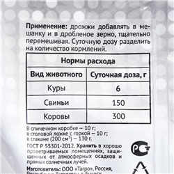 Дрожжи кормовые обогащенные, 1 кг