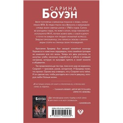 Эксмо Сарина Боуэн "Год наших тайн"