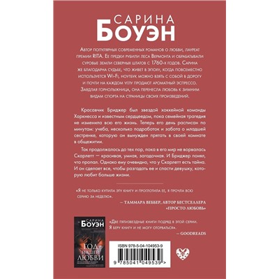 Эксмо Сарина Боуэн "Год наших тайн"