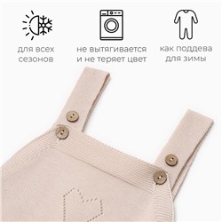 Комбинезон детский вязаный MINAKU, рост 86-92, бежевый