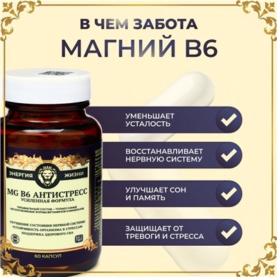 Магний B6 Антистресс Vitamuno Pro, 60 капсул