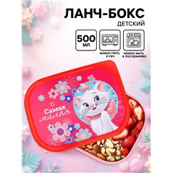 Ланч-бокс детский «Самая милая», 500 мл, Кошечка Мари