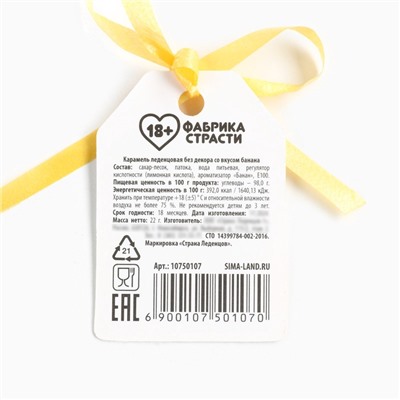 Леденец на палочке «Сладкий тренажёр», вкус: банан, 18 +