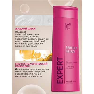 Ламинирующий шампунь Expert Hair