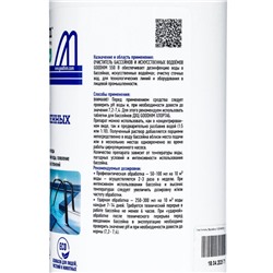 Очиститель бассейнов и искусственных водоемов Goodhim-550b, 1 л