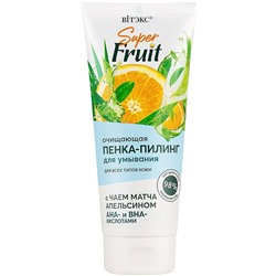 Super FRUIT ОЧИЩАЮЩАЯ ПЕНКА-ПИЛИНГ для умывания с чаем матча,апельсином,АНА и ВНА кислотами, 200мл./