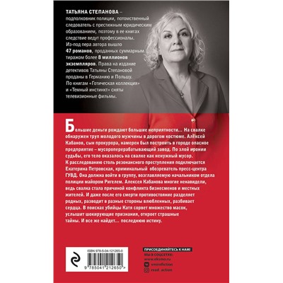 Эксмо Степанова Т.Ю. "Комплект Захватывающие триллеры Татьяны Степановой. Последняя истина, последняя страсть+Яд-шоколад+Падший ангел за левым плечом"