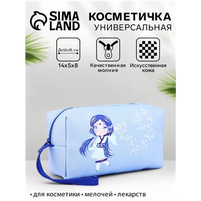 Косметичка-футляр маленькая, с ручкой, для косметики, лекарств, прокладок, голубая