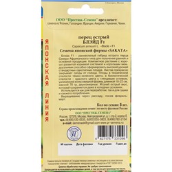 Семена Перец острый "Блейд", F1, 5 шт