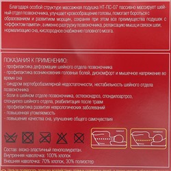 Подушка ортопедическая НТ-ПС-07 «Массажная», для взрослых, с эффектом памяти и выемкой под плечо, 55×36 см, валики 10/7 см