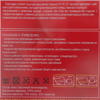 Подушка ортопедическая НТ-ПС-07 «Массажная», для взрослых, с эффектом памяти и выемкой под плечо, 55×36 см, валики 10/7 см