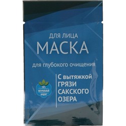 Грязевая маска для Глубокого очищения (саше-пакет) (уц.)