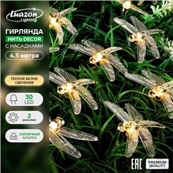 Гирлянда «Нить», 4.5 м, с насадками в виде стрекоз, IP44, 30 LED, 2 режима, солнечная батарея, тёмная нить, свечение тёплое белое