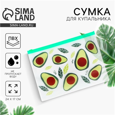 Сумка для купальника «Авокадо», 24×17 см, зелёный