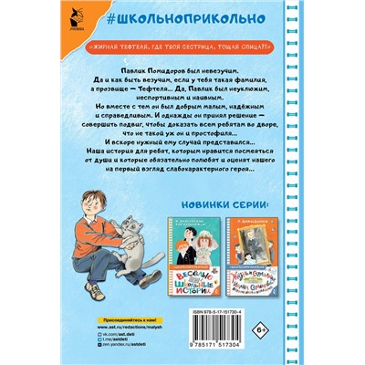 АСТ Пивоварова И.М. "Старичок в клетчатых брюках"