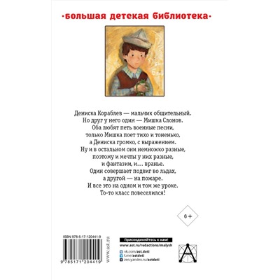 АСТ Драгунский В.Ю. "Денискины рассказы"