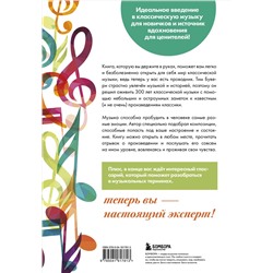Эксмо Тим Бувери "Абсолютный слух: 100 классических композиций, которые должен знать каждый"
