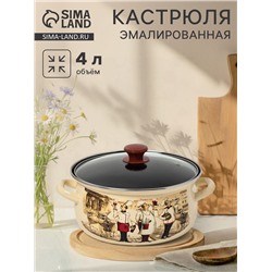Кастрюля эмалированная «Сомелье», 4 л, d=26.2 см, цвет слоновой кости