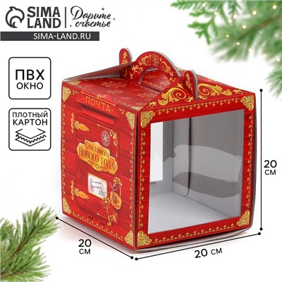 Коробка кондитерская с окном, сундук, «Новогодняя почта», 20×20×20 см,