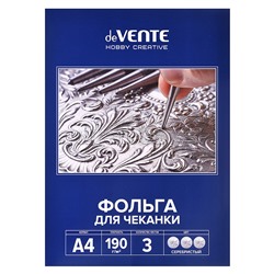 Фольга для чеканки A4 190 г/м², 3 л, в картонной папке, серебристая