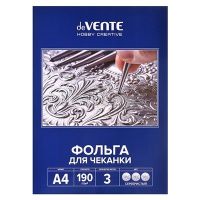 Фольга для чеканки A4 190 г/м², 3 л, в картонной папке, серебристая