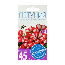 Семена цветов Петуния Лавина красная звезда, суперкаскадная F1, однолетник, 10 шт