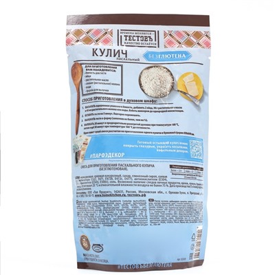 Смесь для приготовления пасхального кулича (безглютеновая), 200 г