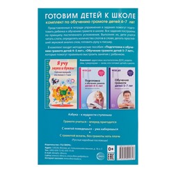 Рабочая тетрадь по обучению грамоте детей 5-7 лет «Я учу звуки и буквы»