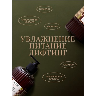 Крем аквабаланс для тела и рук парфюмированный CLARIO табак и виски, 270 мл