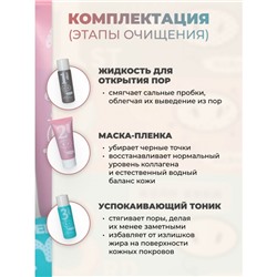 Маска для носа от черных точек 3в1 Hankey