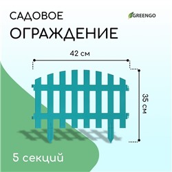 Ограждение декоративное, 35×210 см, 5 секций, пластик, бирюзовое, RENESSANS, Greengo