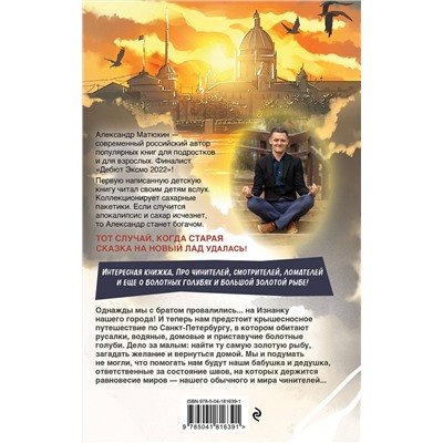 Эксмо Александр Матюхин "Чинители (#1)"