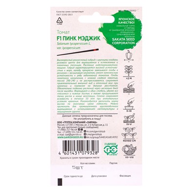 Семена Томат Пинк Мэджик F1 5 шт. (Саката)