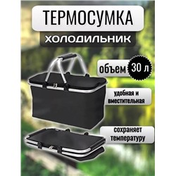 Термосумка