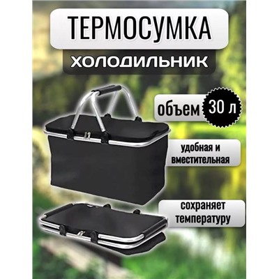 Термосумка