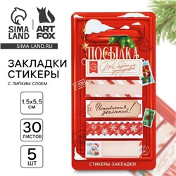 Стикеры для заметок, с липким краем, 30 листов, 5 шт. «Новогодняя почта. Волшебство рядом»